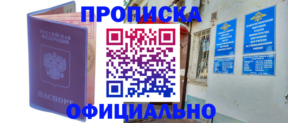 прописка регистрация в Ленинск-Кузнецком